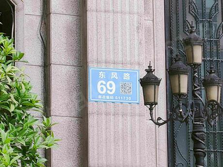 【澜溪郡】四川省成都市郫都区安靖镇东风路69号4栋2单元14楼1405号