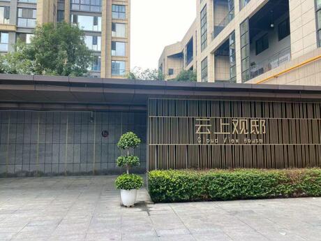 【云上观邸】四川省成都市金牛区茶店子西街46号1栋1单元27层2701号