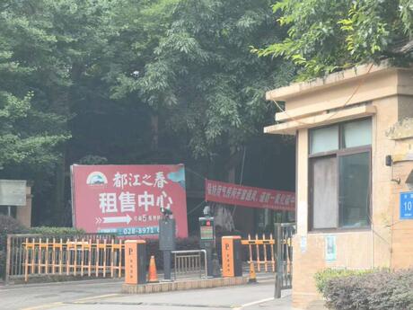 【都江之春】都江堰市观景路1012号(都江之春)13栋2单元1楼1层