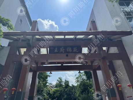 【王府锦苑】四川省成都市双流区西航港街道锦华路三段9号王府锦苑2栋3单元6层12号住宅