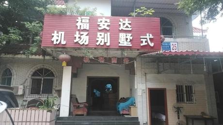 【成都市西南航空港天鹅度假村】成都市双流区东升街道西航港大道中二段666号25栋1-3楼1号(原金桂大道21号17栋1-3楼1号)房屋及添附在上的装修设施