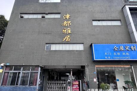 【津都雅居】成都市新津区五津街道迎宾大道60号1栋3单元7层5号房屋