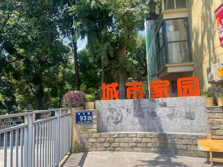 【城市家园】成都市龙泉驿区西河镇翠竹路93号城市家园13栋2单元1层1号