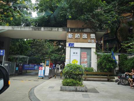 【新桥逸景B区】成都市金牛区甘泉路6号6栋1单元7层705号