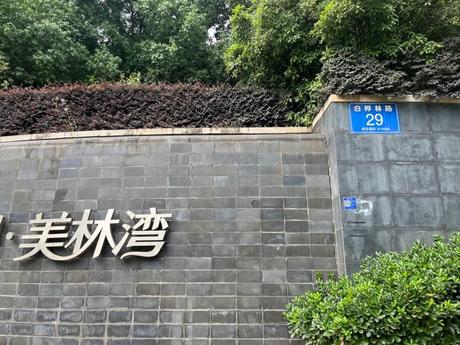 【华都美林湾】成都市锦江区白桦林路29号6栋1单元18路1801号房屋