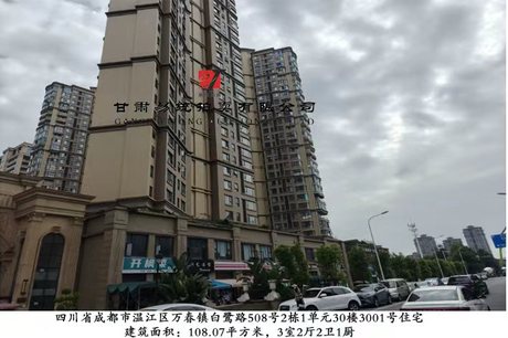 【鹭湖宫】四川省成都市温江区万春镇天乡路社区4组300号2栋30层3001室