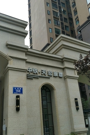 【中铁天宏康郡】四川省成都市郫都区郫筒镇红杨路168号3栋13楼1306号