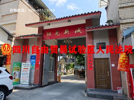 【阳光新城】成都市都江堰市幸福镇幸福村二组D栋1单元6-7楼左号房屋