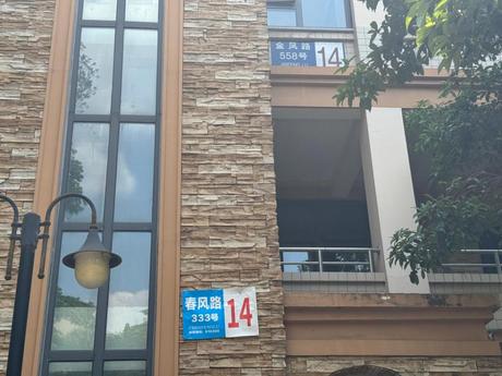 【润洲金外滩】位于四川省成都市金堂县赵镇金凤路558号14栋-1-2层2号的住宅一处