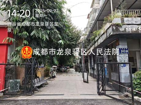 【雅竹苑】龙泉驿区龙泉街道办事处兴茂东街343号1栋1单元4楼8号房屋