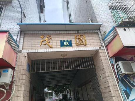 【茂园(金堂)】成都市金堂县赵镇下横街58号2栋2单元6楼10号住宅