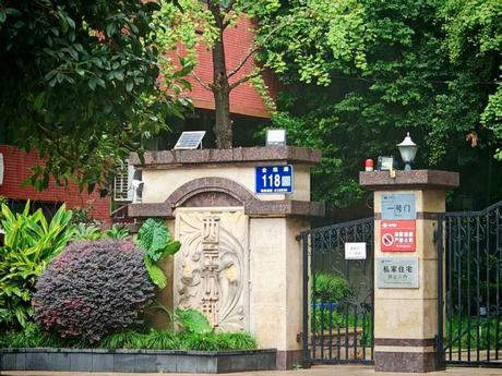 【中环西岸观邸】成都市金牛区金瑞路118号4栋1单元25楼6号房屋