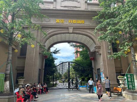 【置信丹郡湖岸】彭州市致和镇协和路399号10栋1单元2层202号房屋(不含室内物品)
