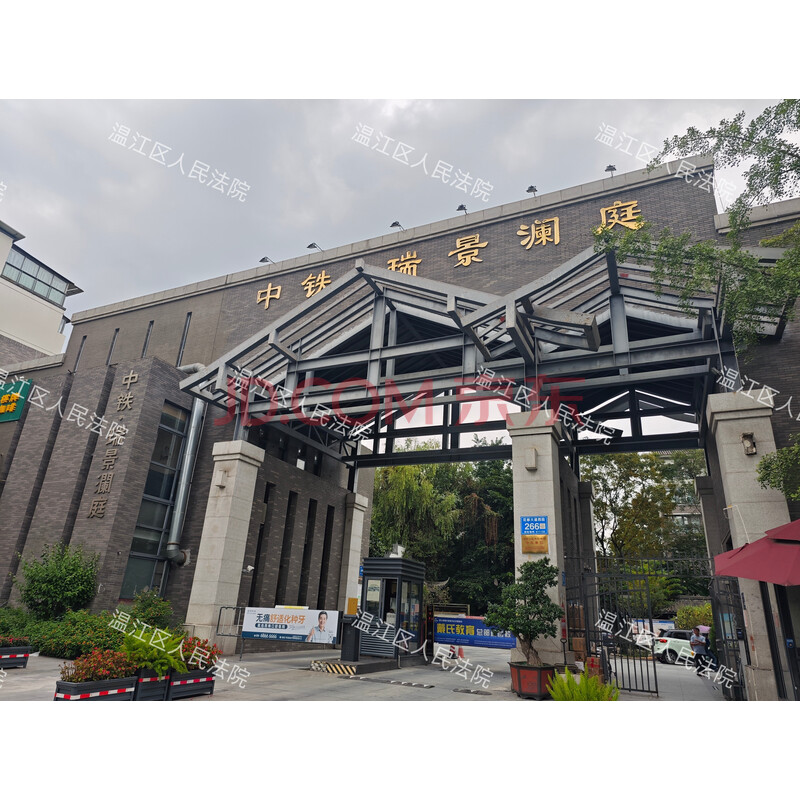 【中铁瑞景澜庭】成都市温江区公平花都大道西段266号11栋1单元6层601号房屋