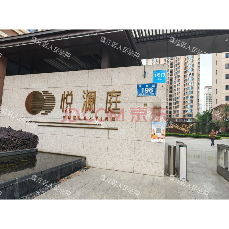【正坤悦澜庭】成都市青白江区华逸路198号10栋1单元14楼1404号房屋