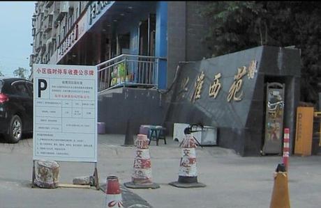【兴淮西苑】金堂县淮口镇锦淮商业街176号36栋2单元3层2号