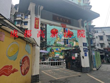 【西安中路50-60号】成都市金牛区西安中路50-60号1栋1单元4楼401号房屋及室内物品(详见评估报告)
