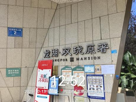 【龙湖双珑原著3号地】成都市新津区花源街道青云路2号12栋2单元3-4层6号住宅(龙湖双珑原著)
