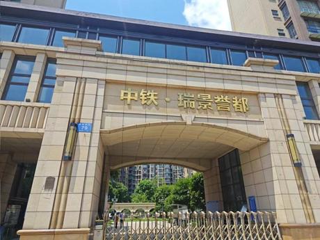 【中铁瑞景誉都】成都市都江堰市永丰街道廖家桥路79号5栋1单元14层1402号房屋及附着装修