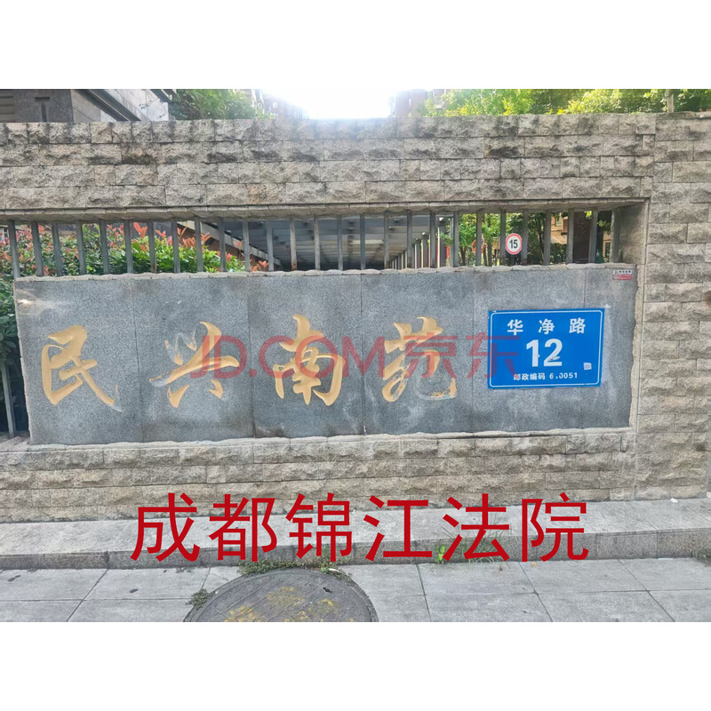 【民兴南苑】成都市成华区华净路12号3栋1单元18层1804号房屋