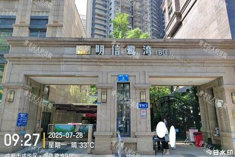 【明信鹭湾B区】成都市成华区御风一路6号1栋17层3号房屋及附着装修
